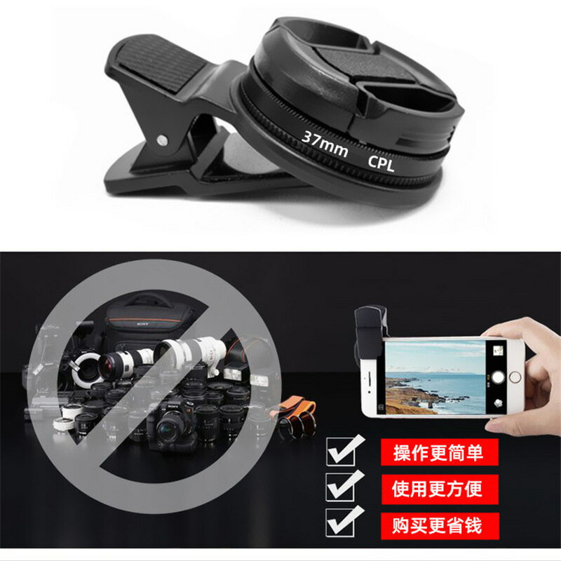 37mm通用手機鏡頭單反偏振偏光鏡CPL濾光鏡高畫質無暗角無畸變拍攝【Snowbelle優選】