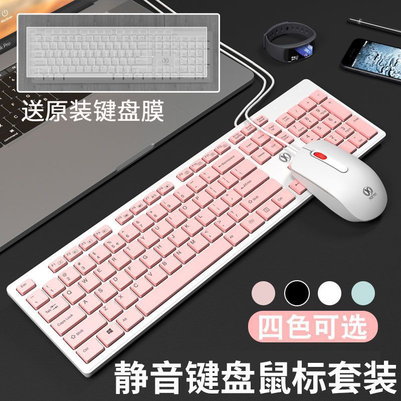 鍵盤滑鼠套裝靜音家用遊戲辦公打字筆電臺式電腦USB有線超薄