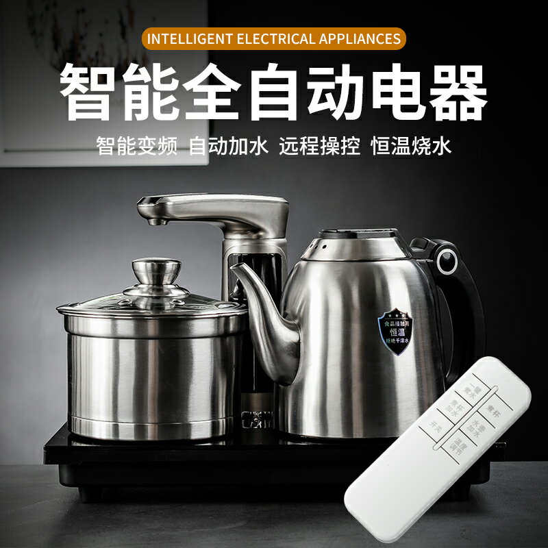 智能全自動上水電熱爐燒水壺泡茶家用抽水茶臺保溫一體套裝帶遙控