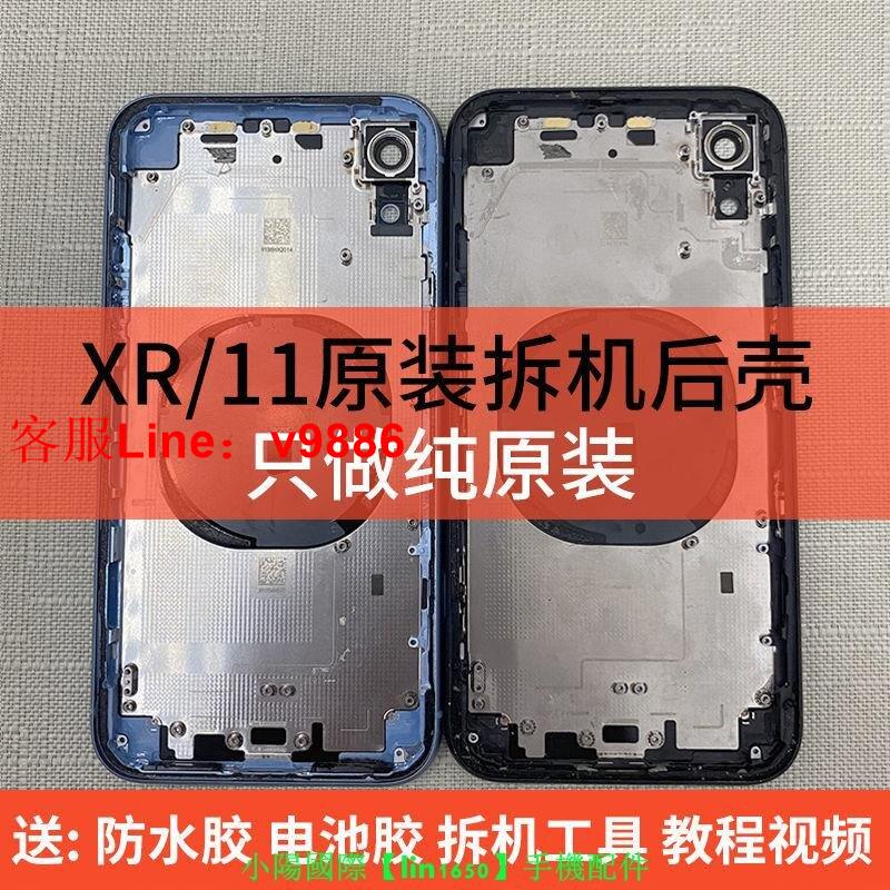 【咨詢客服應有盡有】適用于蘋果XR原裝拆機后蓋玻璃XR中框后殼iPhone11拆機殼外殼總成