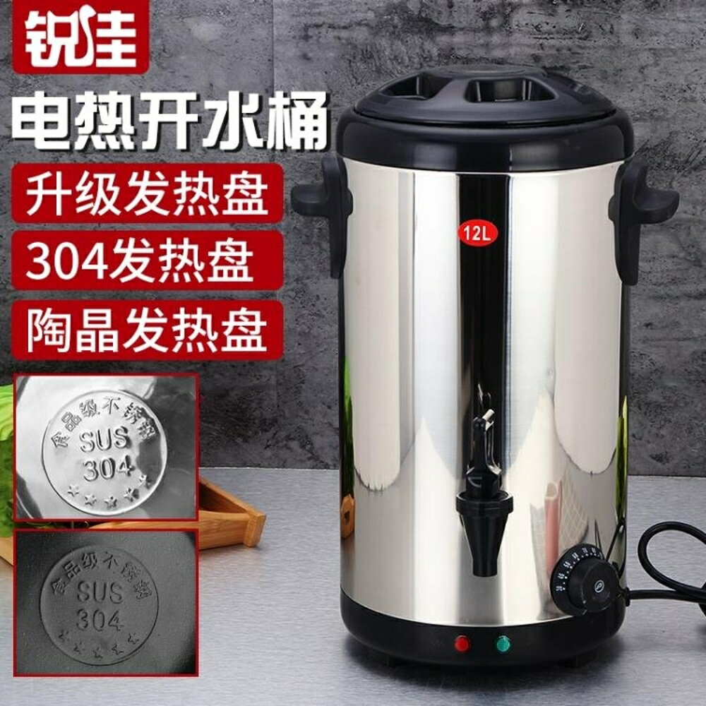 奶茶桶不銹鋼電熱奶茶桶商用開水桶雙層保溫桶奶茶店加熱燒水桶大容量  都市時尚DF