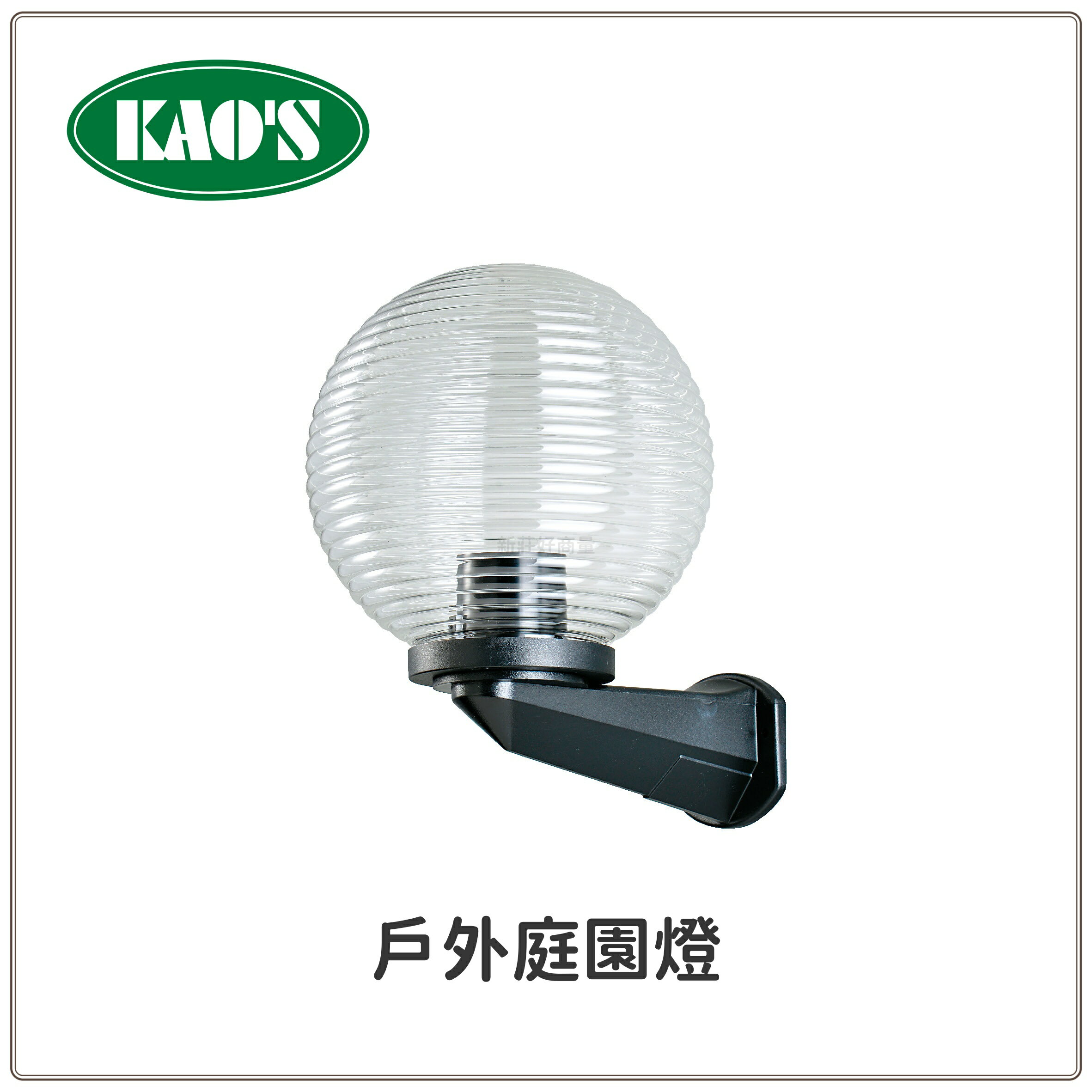 戶外庭園燈 門柱燈 花台燈 圍牆燈 戶外 圓球燈 路燈 景觀庭院 圍墻燈 柱頭門柱燈 球形 好商量~【領券滿額再折千12/31止】