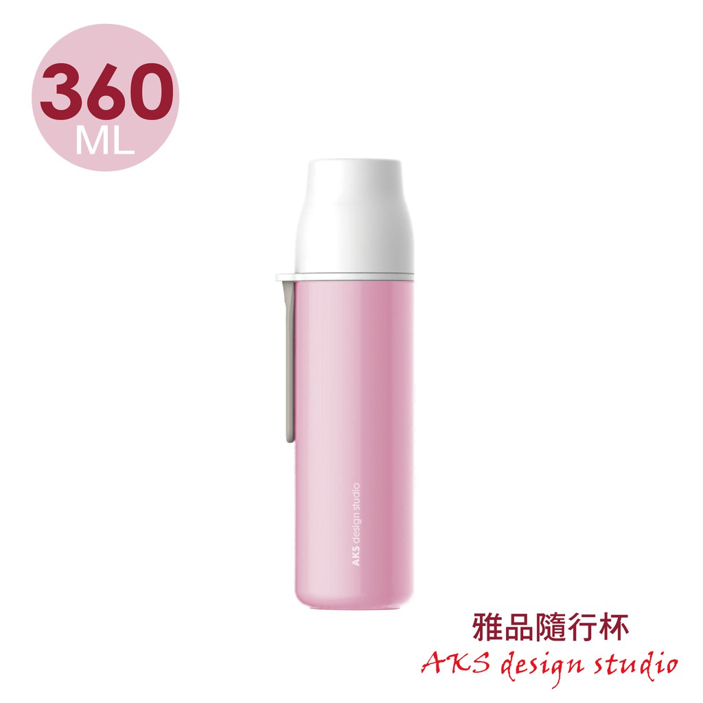 【AKS】304不鏽鋼 雅品隨行杯/保溫瓶360ml