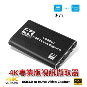 [現貨] 4K HDMI 專業版 視訊擷取卡 USB 3.0 直播 SWITCH 擷取盒 OBS 圖奇 電視盒 採集卡 截取 串流HY-5230_ZZ1