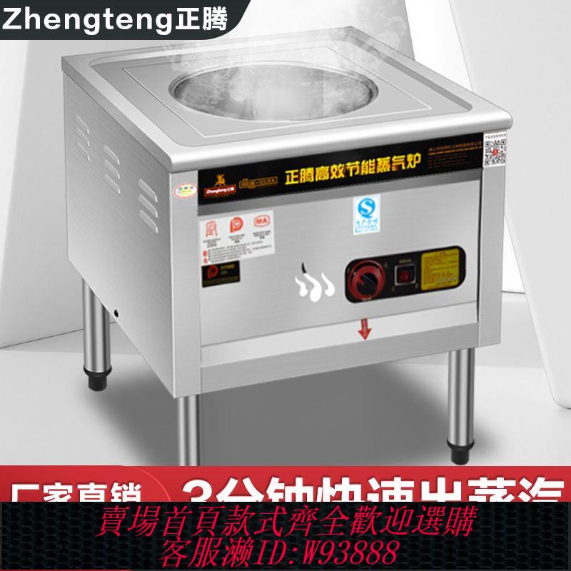 【公司貨 最低價】正騰蒸包爐商用多功能蒸爐蒸包子電蒸包子機燃氣饅頭腸粉爐蒸汽爐