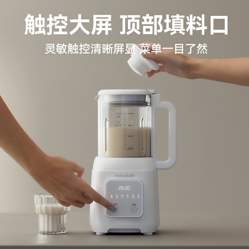mollyestelle破壁機豆漿機全自動家用小型榨汁機多功能官方旗艦店