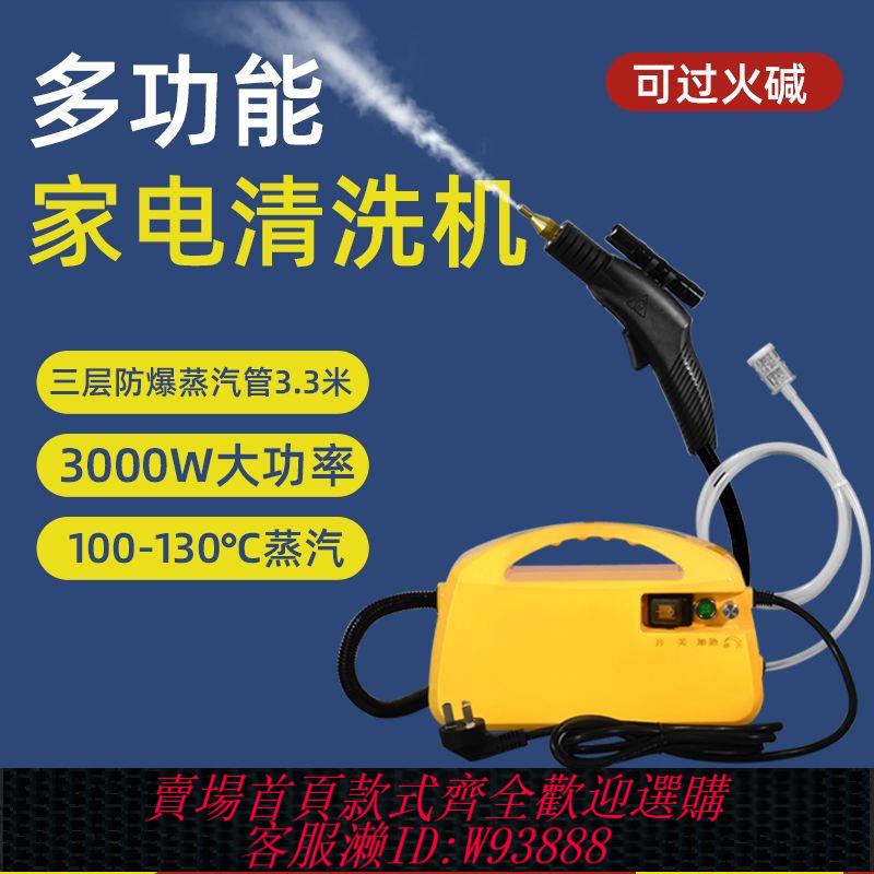 {公司貨 最低價}高壓高溫蒸汽清洗機汽車空調廚房油煙機油汙家政用清潔機清洗神器