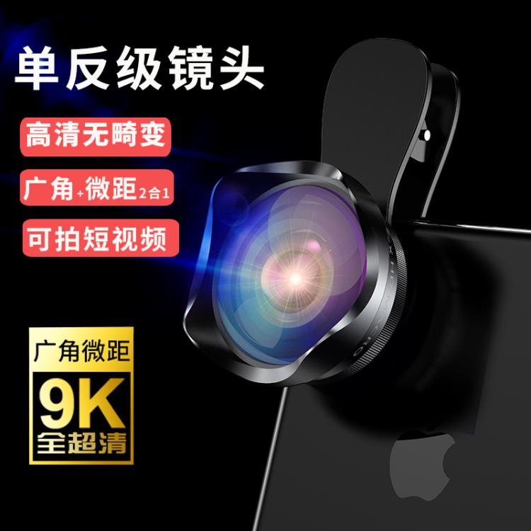 手機鏡頭超廣角微距攝像頭外接專業拍攝高清手機通用拍照神器外置8p直播單反適用X華為ipone7蘋果