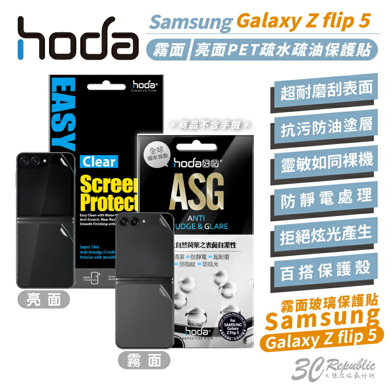 hoda 三星 Galaxy 保護貼 Samsung Z Flip5 Flip 5【APP下單8%點數回饋】