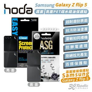 hoda 三星 Galaxy 保護貼 Samsung Z Flip5 Flip 5【APP下單最高22%點數回饋】