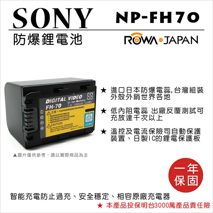 ROWA 樂華 FOR SONY NP-FH70 NPFH70 電池 外銷日本 原廠充電器可用 全新 保固一年