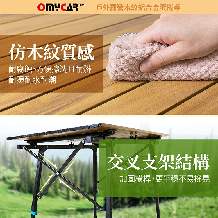 【OMyCar】戶外露營木紋鋁合金蛋捲桌 (露營桌 摺疊桌 收納桌 野餐) 7