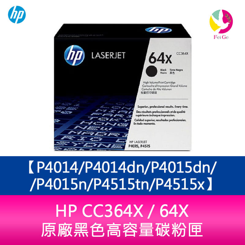 HP CC364X / 64X 原廠黑色高容量碳粉匣P4014/P4014dn/P4015dn/P4015n/P4515tn/P4515x【APP下單4%點數回饋】