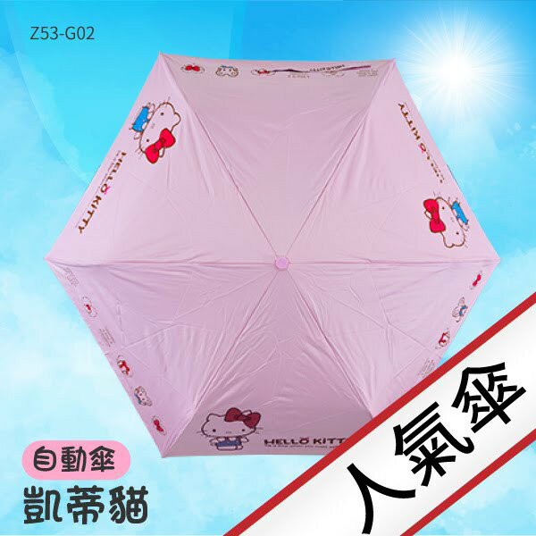 ◢西瓜籽◣凱蒂貓 6K自動摺疊傘 Z53-G02 雨傘 陽傘 遮陽傘 雨具 造型傘 摺疊傘