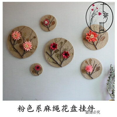 卡蘿琳 麻繩壁飾掛件東南亞掛件創意干枝干花裝飾壁掛麻繩裝飾品1入