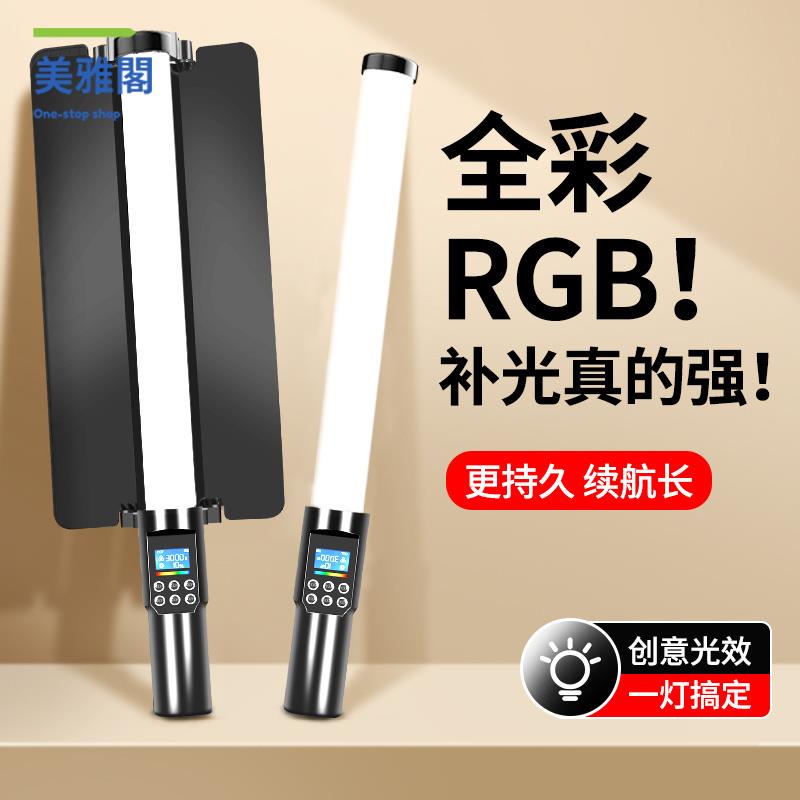 特價出 補光燈 rgb全綵補光燈手持便攜led補光棒擋板專業打光燈拍照戶外夜景外拍 可開發票 廠家現貨5y10