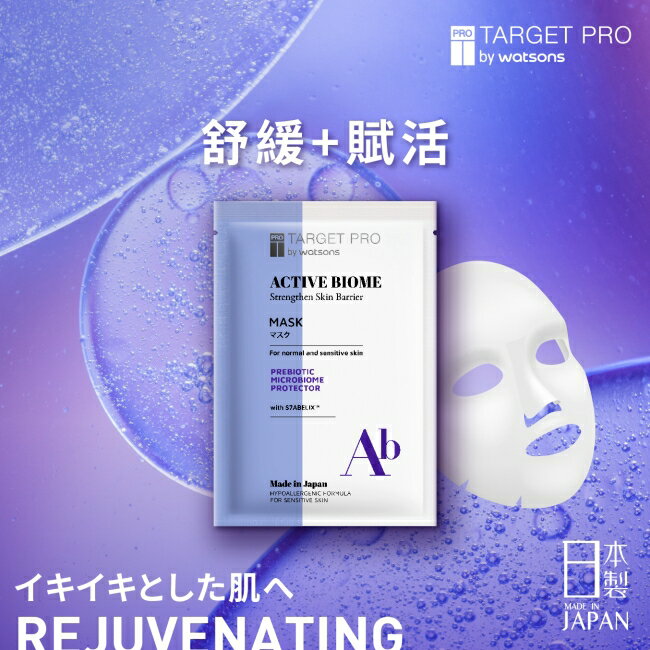 Target Pro 肌膚專研全效益活面膜 單片