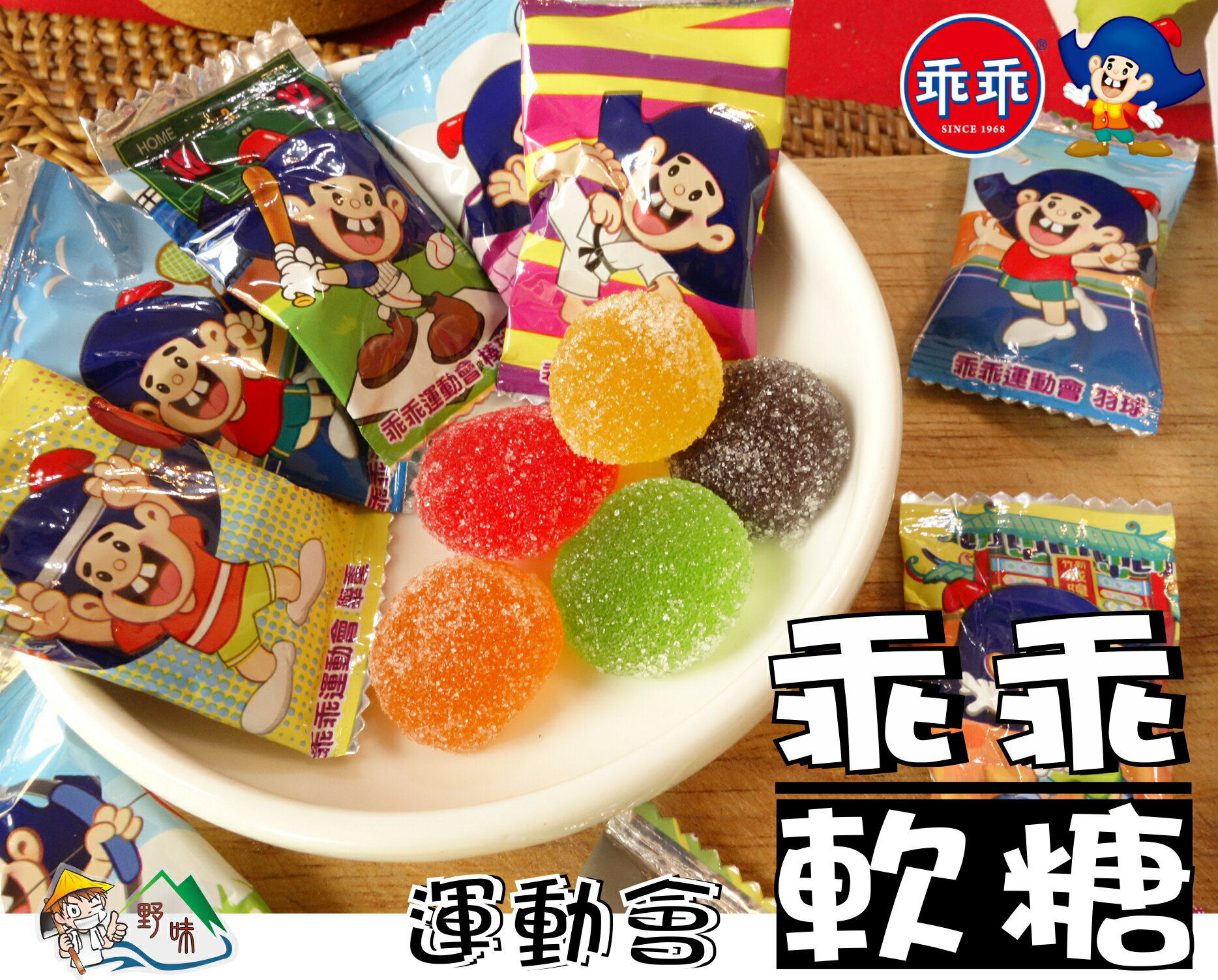 【野味食品】乖乖軟糖150g/包，345g/包(綜合水果軟糖,桃園實體店面出貨) 5