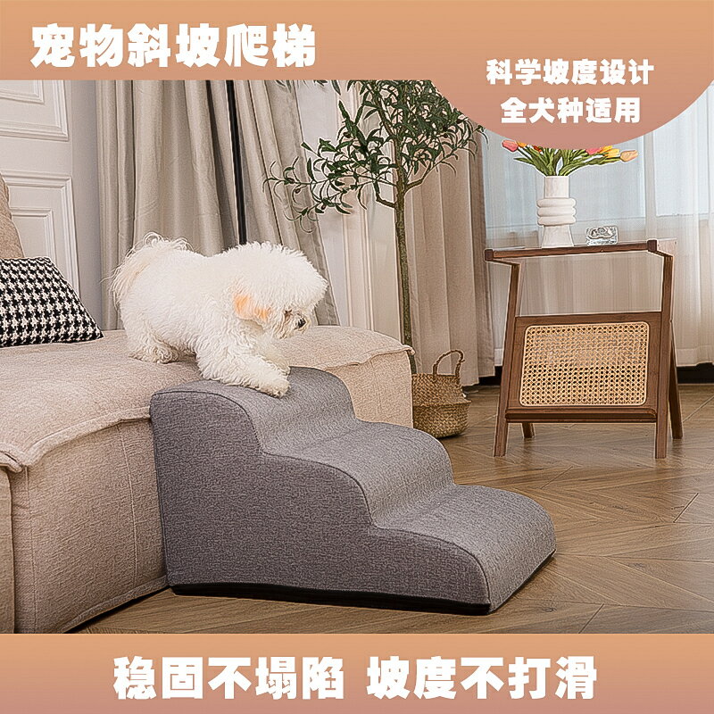 寵物樓梯狗狗臺階爬床梯子小型犬上床床邊沙發樓梯狗貓爬梯可拆洗【淘夢屋】
