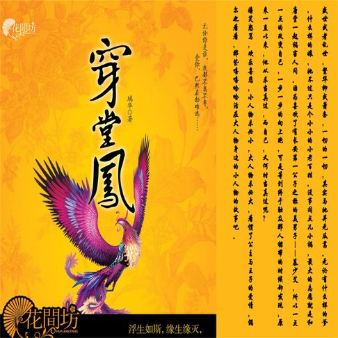 【有聲書】穿堂凤 0