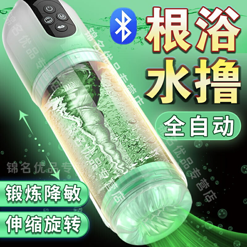 【情趣用品 超值好物】全自動根浴水療飛機杯男用自慰器陰莖脫敏訓練電動伸縮成人情趣品