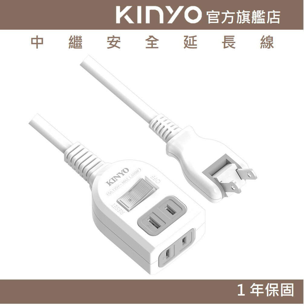 【KINYO】中繼安全延長線 (NSD) 3呎/6呎/9呎 耐燃材質 | 臺灣製造
