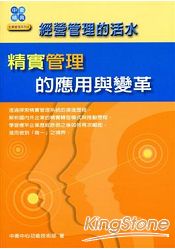 經營管理的活水：精實管理的應用與變革 | 拾書所