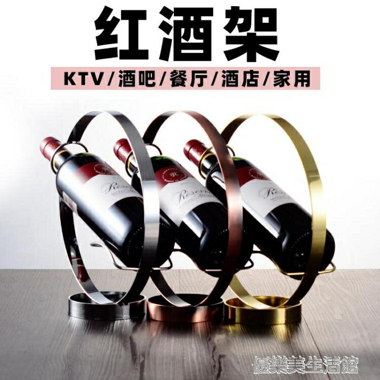 餐廳紅酒架現代簡約歐式家用酒架酒瓶架葡萄酒架創意吧檯酒櫃擺件【摩可美家】