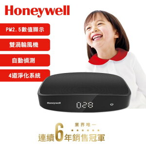 【Honeywell】CATWPM25D01 PM2.5顯示車用空氣清淨機【恆隆行公司貨】【四階段過濾】【APP下單點數加倍】