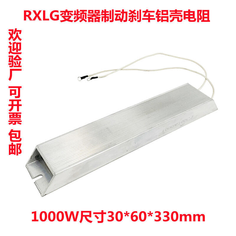 rx變頻器 鋁殼制動 再生煞車電阻 回生電阻器 1000w20r50r75r100r歐