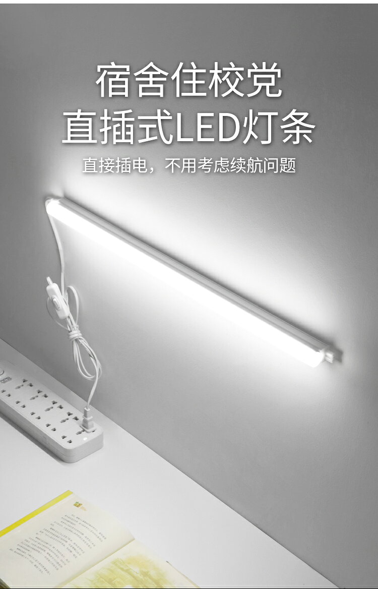 直插式led燈條插座燈日光燈管插頭帶開關超亮照明宿舍桌燈有線臺燈插線酷斃燈護眼家用220v掛墻壁掛吸頂寢室 5