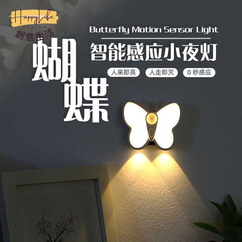 特惠/優選 免運 人體感應燈 壁燈 玄關燈 【光線柔和】蝴蝶人體感應燈門牌號不插電磁吸免布線感應燈可充電入戶門特惠/優選 免運 人體感應燈 壁燈 玄關燈