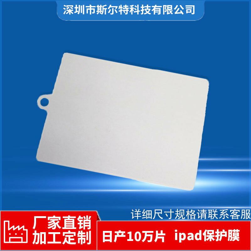 適用於平板iPad專用三層PET保護膜PET矽膠平板iPad pro防水保護膜鑫弘-3C數碼