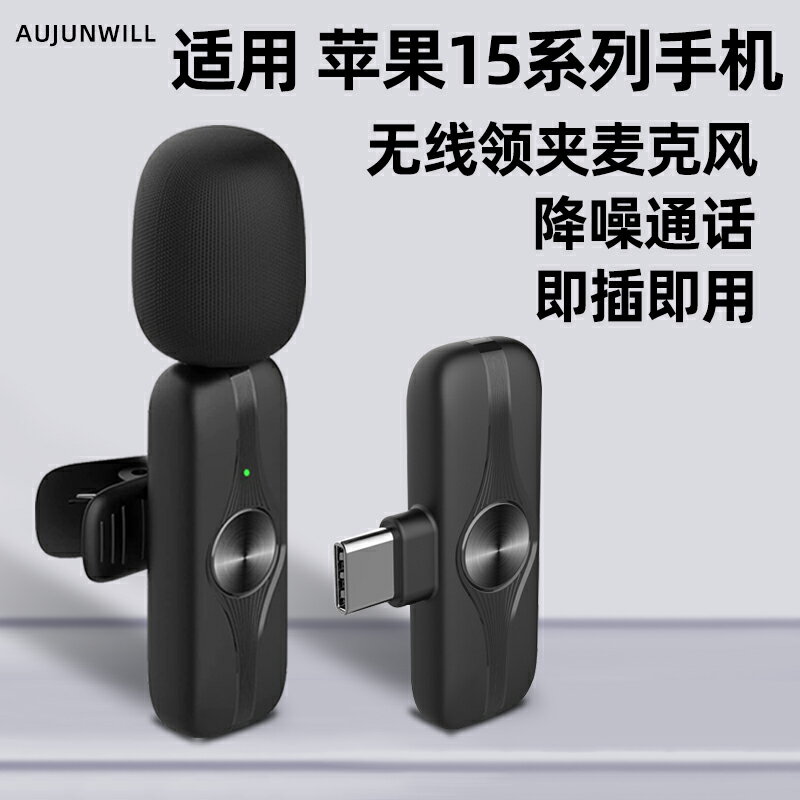 適用蘋果iphone15pro max手機無線領夾麥克風話筒15plus直播唱K歌