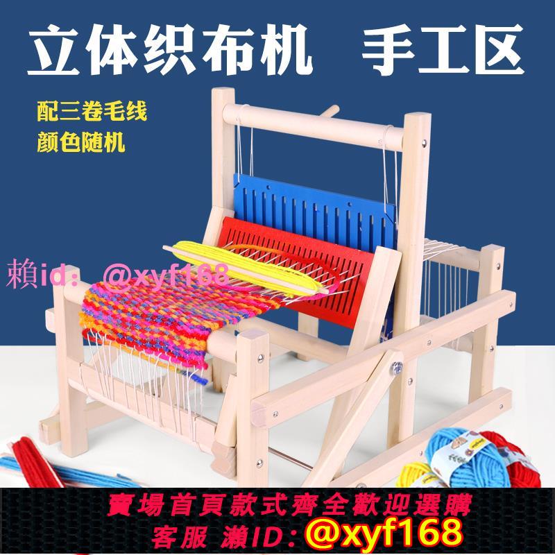 兒童織布機女孩手工diy製作毛線編織玩具幼兒園操作區角材料教具