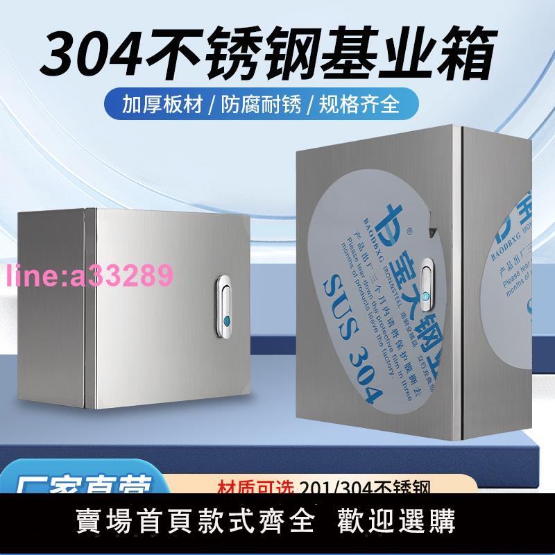 {可開發票}304不銹鋼配電箱橫箱定製電控櫃開關裝置箱明裝防水控制箱基業箱