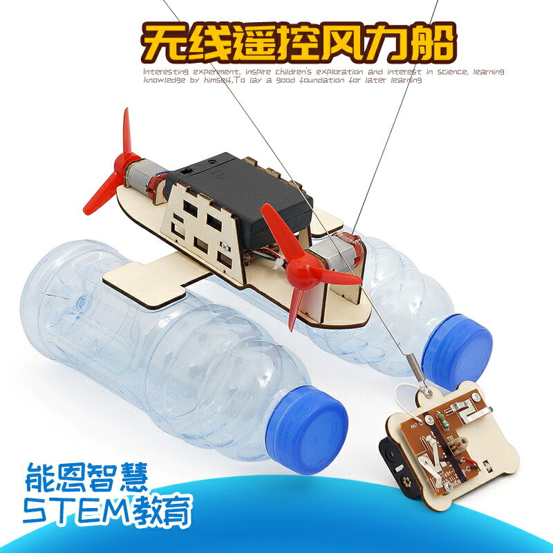 科技小制作科學實驗學生diy電動手工材料包創意發明遙控船玩具