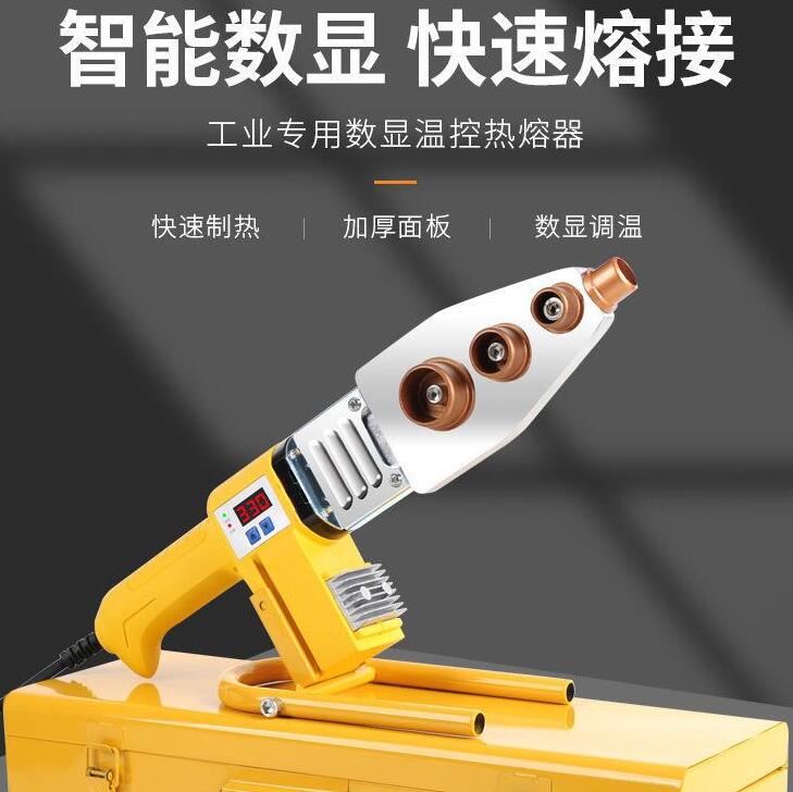 熔接機 水管熱熔器 對接機 熱熔器 ppr水管恆溫熱熔機 焊接模頭對接熱容器 家用水電工程熱合機 全館免運