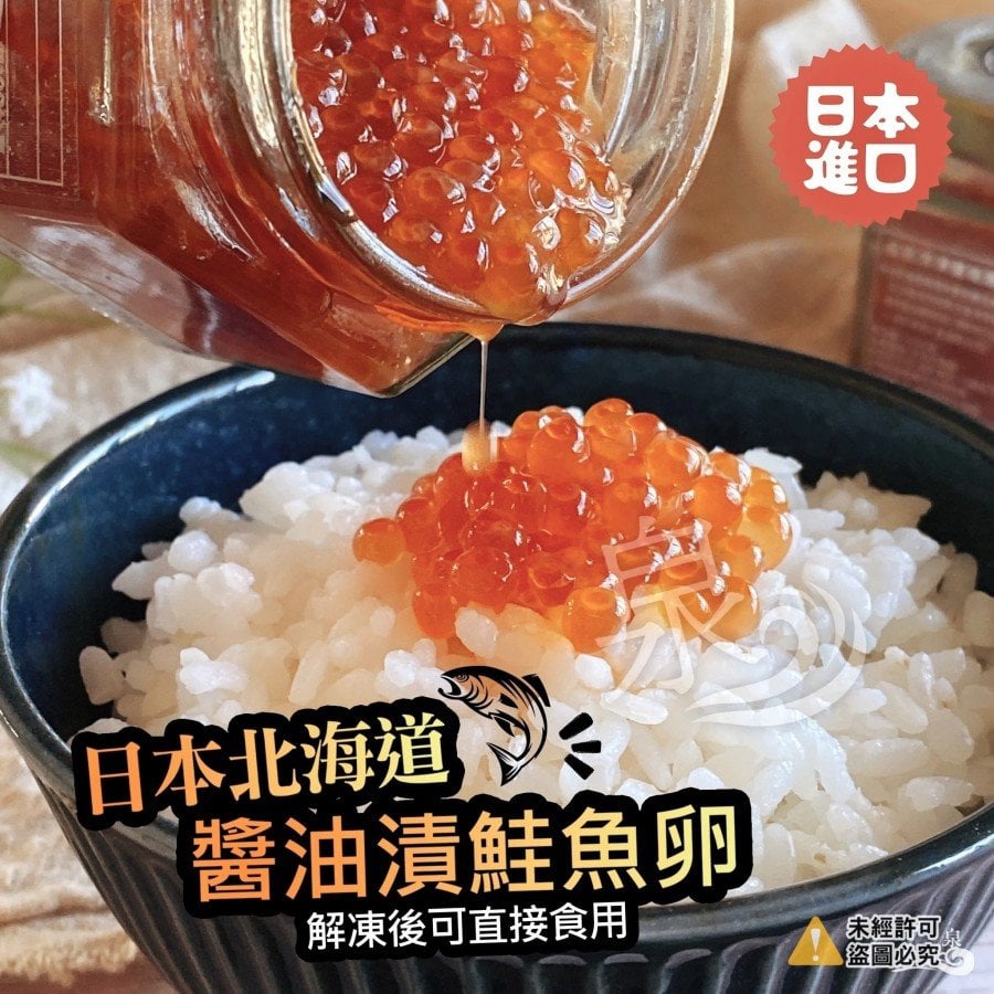 【日本北海道 醬油漬鮭魚卵】💖💖 正宗日本原裝進口 100g瓶