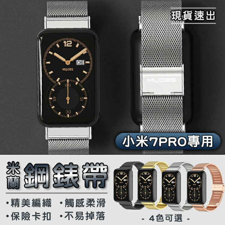 小米手環 7 Pro米布斯 米蘭不鏽鋼錶帶 米蘭錶帶 金屬錶帶 小米手環7Pro 小米手環7 Pro