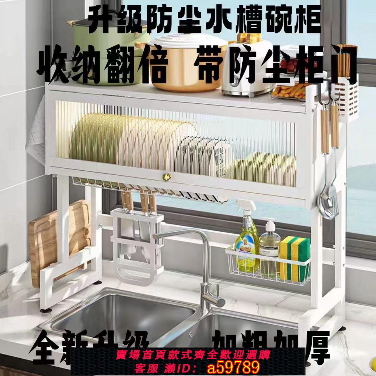 【臺灣公司 可打統編】【防塵收納櫃】廚房水槽置物架碗碟水池臺面防塵碗櫃收納櫃門多功能碗盤瀝水