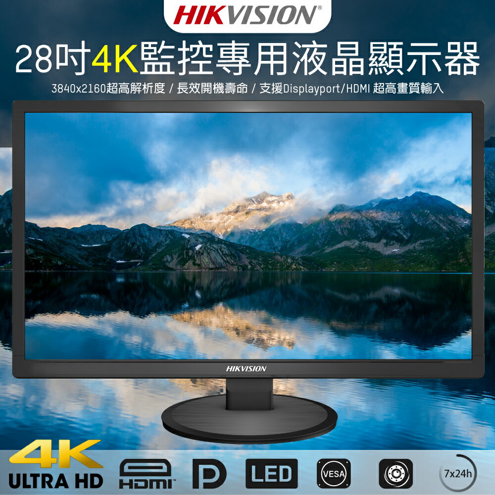 【CHICHIAU】HIKVISION海康威視 4K UHD 28吋LED工業級專業液晶螢幕顯示器-監控專用 遊戲專用(DS-D5028UC)