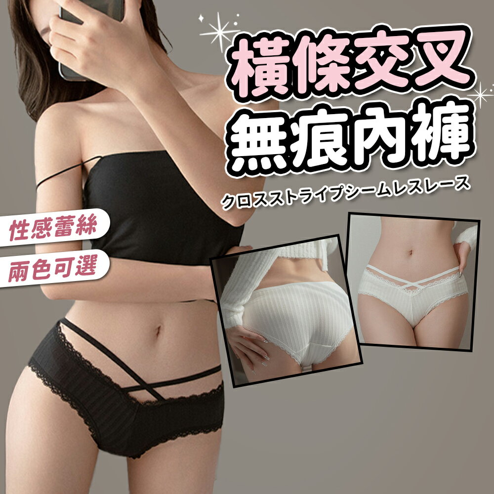 Gaoria 橫條交叉露腰內褲 低腰無痕舒適款 甜美小性感 內褲 性感 情趣內褲