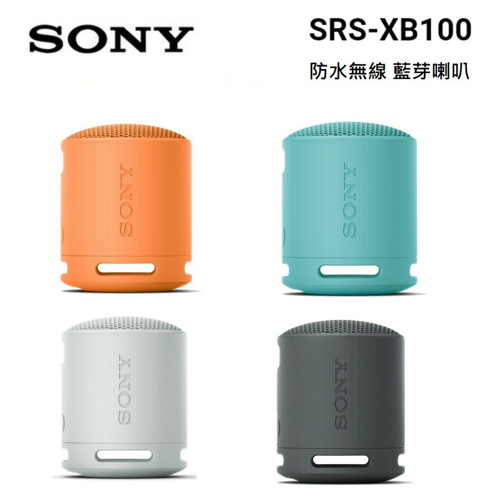 SONY-SRS-XB100 藍牙喇叭_可攜式無線揚聲器