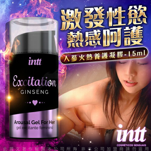 巴西Intt Excitation 人蔘 火熱陰道養護凝膠 15ml【15295 潤滑液 自慰 情趣用品 助情 威而柔 情趣提升 催情輔助 情人節 orgie】【情趣職人】