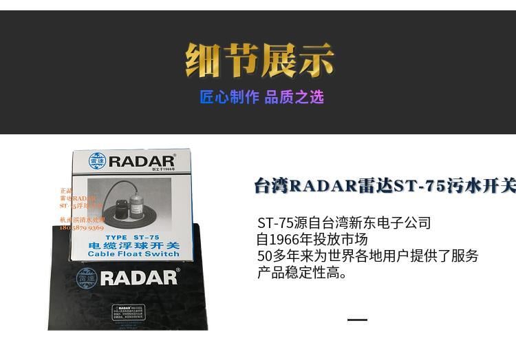【優選百貨】臺灣雷達牌RADAR ST75電纜浮球開關 污水清水自動