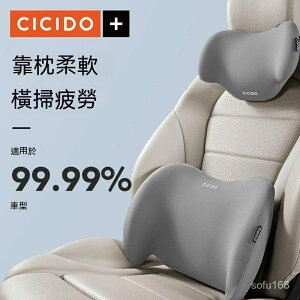 CICIDO【專利不變形】車用頭枕汽車靠枕車載座椅靠枕記憶棉