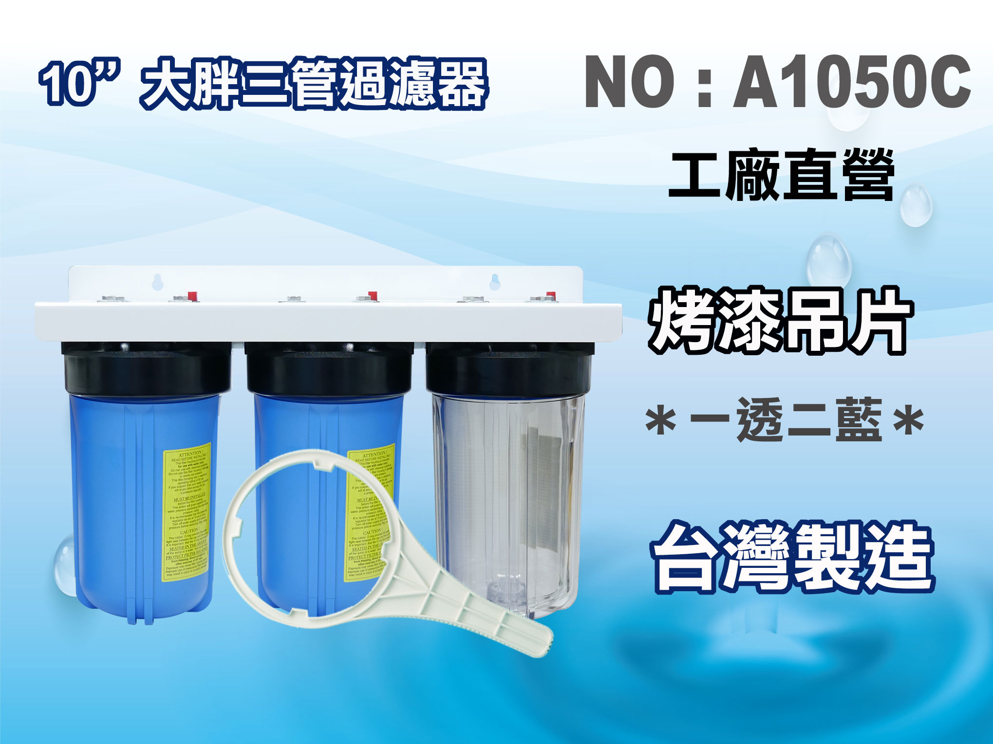 【龍門淨水】10"三管大胖濾水器.淨水器.水族箱.濾水.飲水機.水塔過濾器(貨號A1050C)