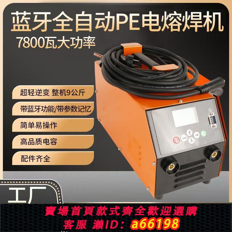 【臺灣公司 可開發票】PE藍牙逆變電熔焊機全自動電熔機鋼絲網骨架電熔機PE電熔機電容機