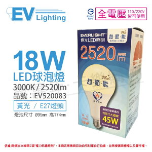 EVERLIGHT億光 LED 18W 3000K 黃光 全電壓 E27 節能標章 球泡燈 _ EV520083